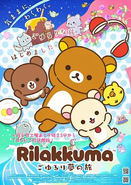 动漫新番星野旅人