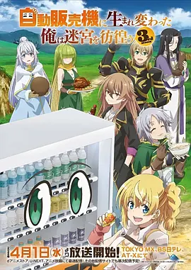 动漫新番黑潮纪元